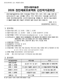 2026 천안시립미술관 신진작가 공모전.