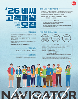 26년 21기 비씨카드 고객패널(BC Navigator) 모집