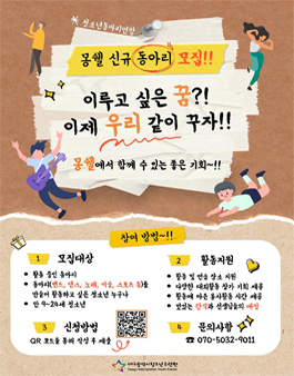 2026년 대구광역시청소년수련원 청소년동아리연합 몽쉘 신규 동아리 모집.