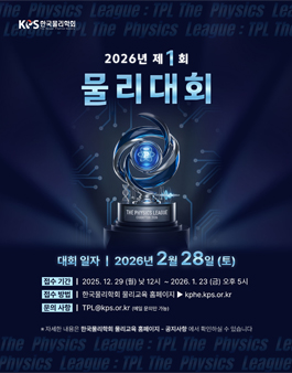2026년 제1회 물리대회.