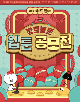 제3회 학산문화사 장르불문 웹툰 공모전.