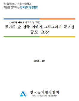 2026년 제16회 공기의 날 전국 어린이 그림그리기 공모전.