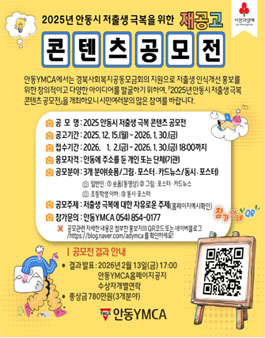 2025년 안동시 저출생 극복 콘텐츠 공모전.