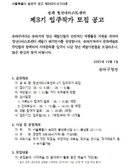 송파청년아티스트센터 3기 입주작가 모집.