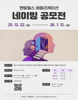 멘탈케어 애플리케이션 네이밍 공모전.