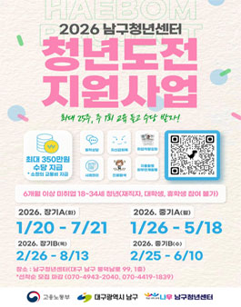 2026 대구 남구청년센터 청년도전지원사업 참여자 모집.