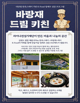 영셰프 성장 프로그램 (바랑재 드림 키친).