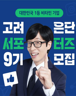 고려은단 블로그 서포터즈 9기 모집