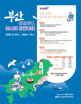 2025 로컬푸드 레시피 경연대회.