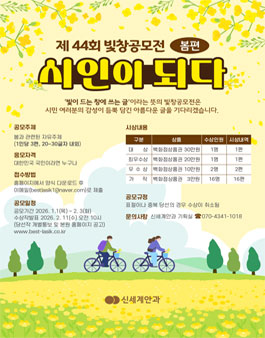 [광주 신세계안과] 제44회 빛창공모전 봄편 공모전.