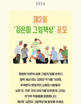 제2회 김은미 그림책상 공모.
