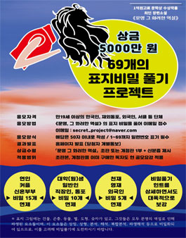 제42회 문명 그 화려한 역설(저자, 최인) 69개의 표지비밀 풀기 프로젝트 공모.