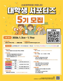 신세계백화점 커뮤니티 대학생 서포터즈 5기 모집