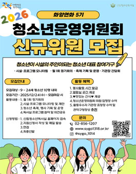 [구립신림청소년독서실] 청소년운영위원회 화양연화 5기 신규위원모집.
