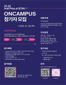 25-26 Hult Prize OnCampus Program 참가자 모집.