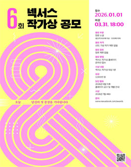 제6회 넥서스 작가상 공모
