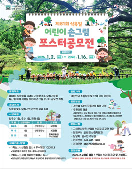 제81회 식목일 어린이 손그림 포스터 공모전.