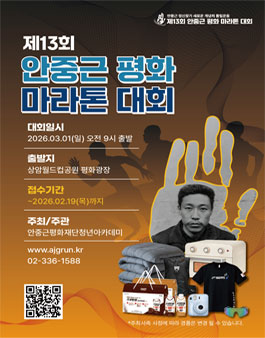제13회 안중근 평화 마라톤 대회.