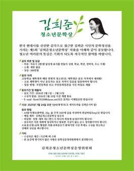 제5회 김희준청소년문학상 공모.