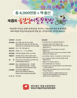 제8회 목일신아동문학상 작품 공모.