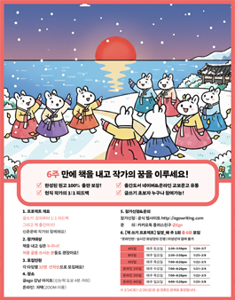 새해에는 책을 내고 작가의 꿈을 이루세요! 누구나 참여 가능합니다! 54기 모집