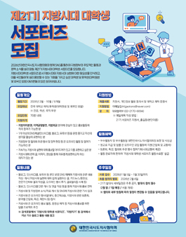 제21기 지방시대 대학생 서포터즈 모집