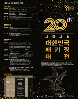 2026 대한민국 대학생 패키징 공모전 공모전.