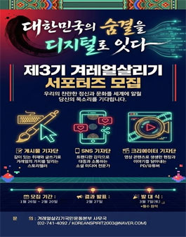 2026년 제3기 겨레얼 서포터즈 모집