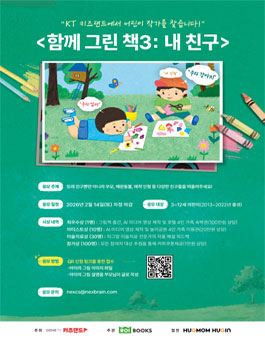 지니 TV 키즈랜드 (함께 그린 책3 내 친구) 를 위한 어린이 작가 공모전.