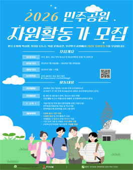 2026 민주공원 자원활동가 모집.