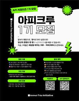 아피크루 1기 모집.