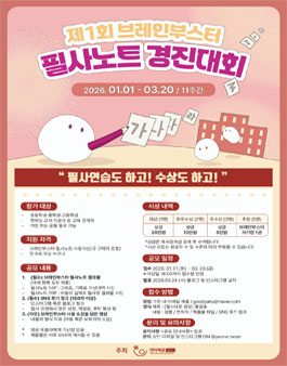 제1회 브레인부스터 필사노트 경진대회.