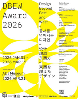 DBEW Award 2026 국제 디자인 어워드.