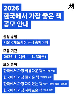 2026 한국에서 가장 좋은 책 공모.