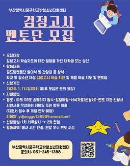 부산중구학교밖청소년지원센터 검정고시 대비 1:1 맞춤형 학습멘토링 [스마트교실].