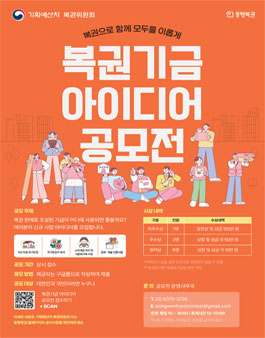 2026년 복권기금 아이디어 공모전.