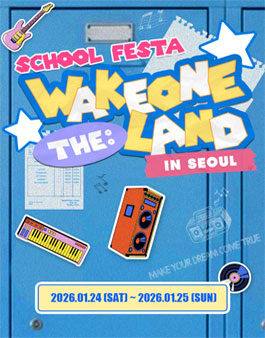 2026 WAKEONE the LAND - SCHOOL FESTA (웨이크원 공개 오디션).