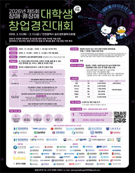  2026 제5회 장애·비장애 대학생 창업경진대회.