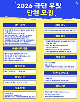 2026 극단 우릿 단원 모집.
