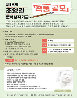 제16회 조영관 문학창작기금 작품 공모.