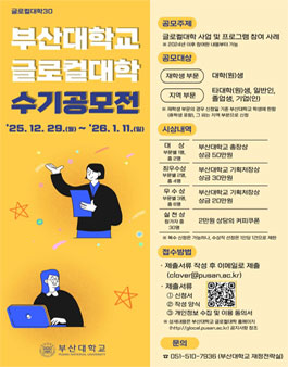 부산대학교 글로컬대학 수기공모전.