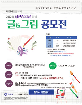 2026년 뇌전증의 날 기념 글 & 그림 공모전.