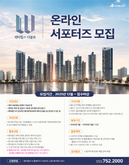 경산 펜타힐즈W 온라인 서포터즈 모집