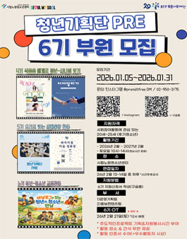 서울시립노원청소년센터 청년기획단PRE 6기 모집.