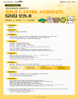 KB국민은행 2026년 상반기 청년 디지털 서포터즈 모집
