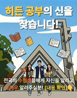히든 공부의 신 모집