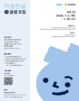 마음한글 2기 글샘(대학생 교육봉사자) 모집.