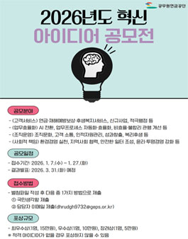 공무원연금공단 2026년도 혁신 아이디어 공모전.