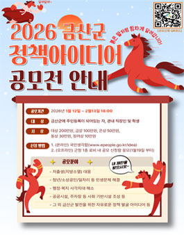 2026년 금산군 정책 아이디어 공모전.