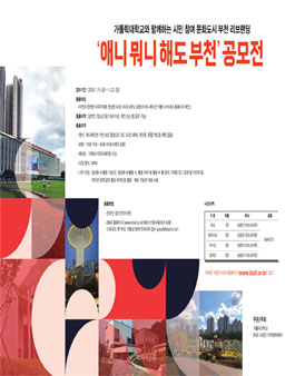 [BIAF2026 공모전] 애니 뭐니 해도 부천 숏폼 공모전.